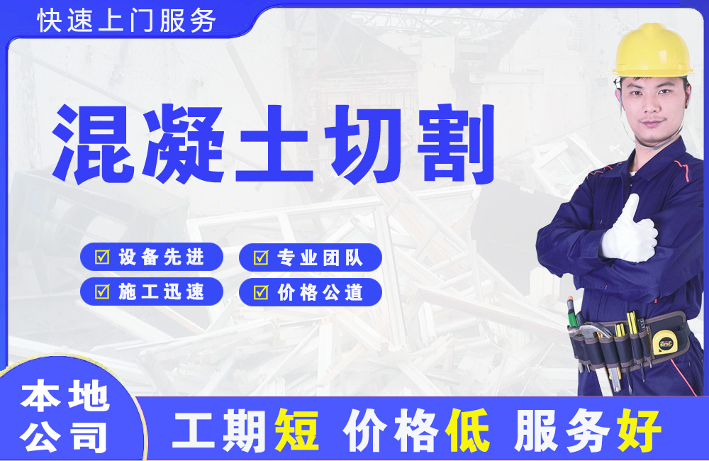 平桂混凝土切割