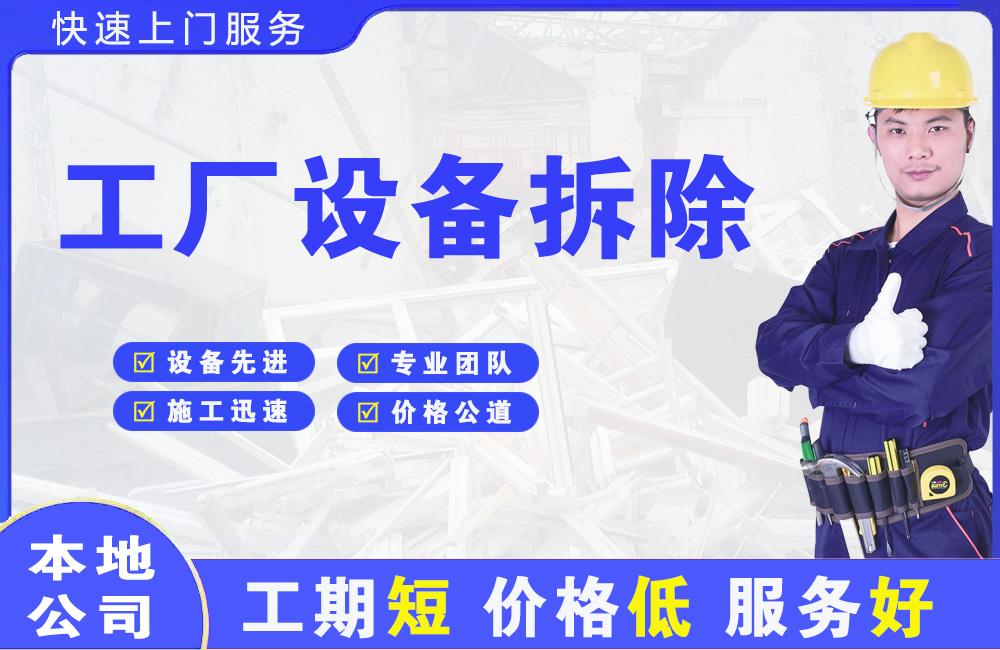 平桂工厂设备拆除